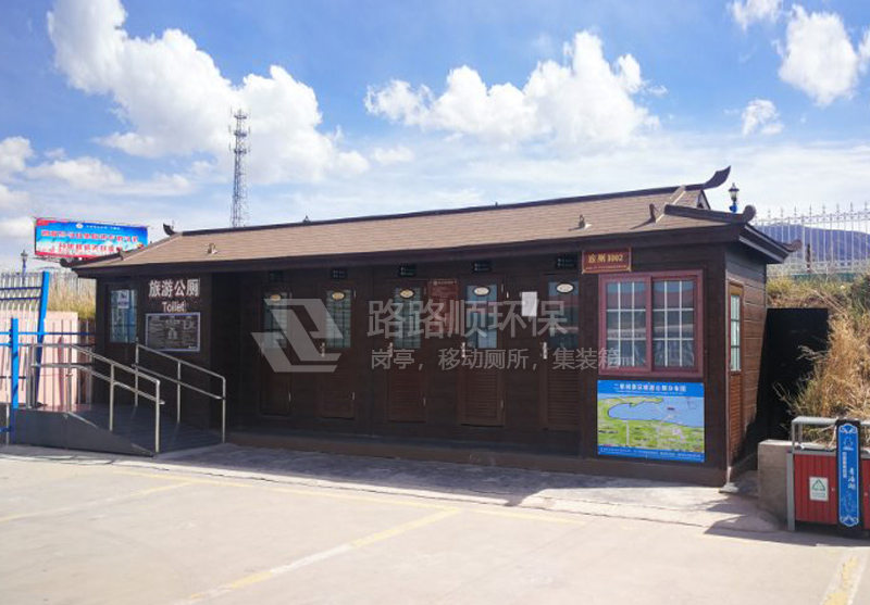 青海旅游环保公厕